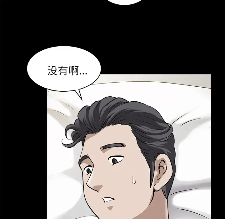 邻居 - 第12话 - page 106
