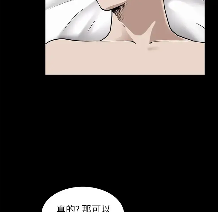 邻居 - 第12话 - page 107