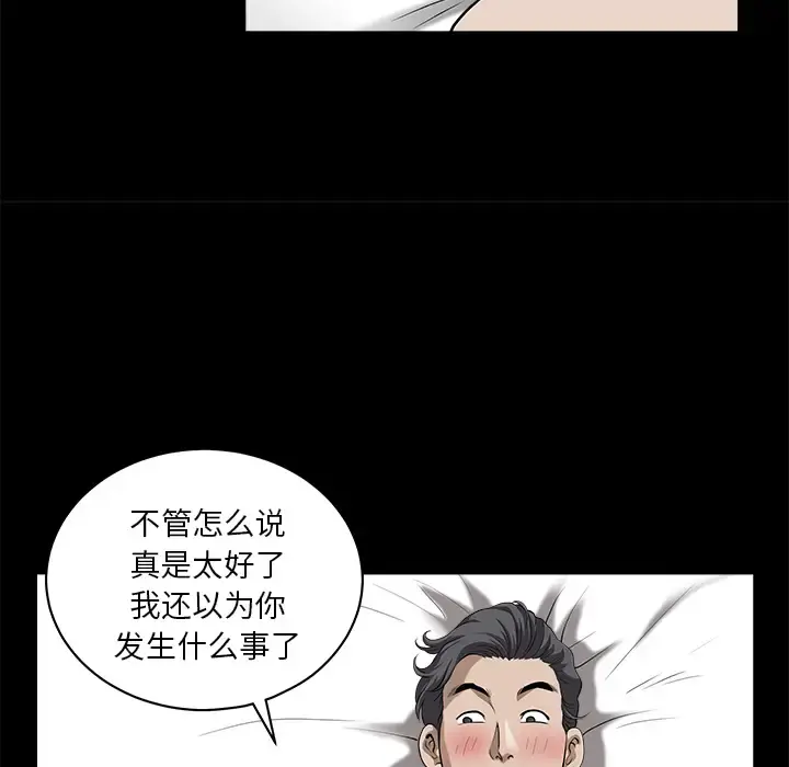 邻居 - 第12话 - page 110