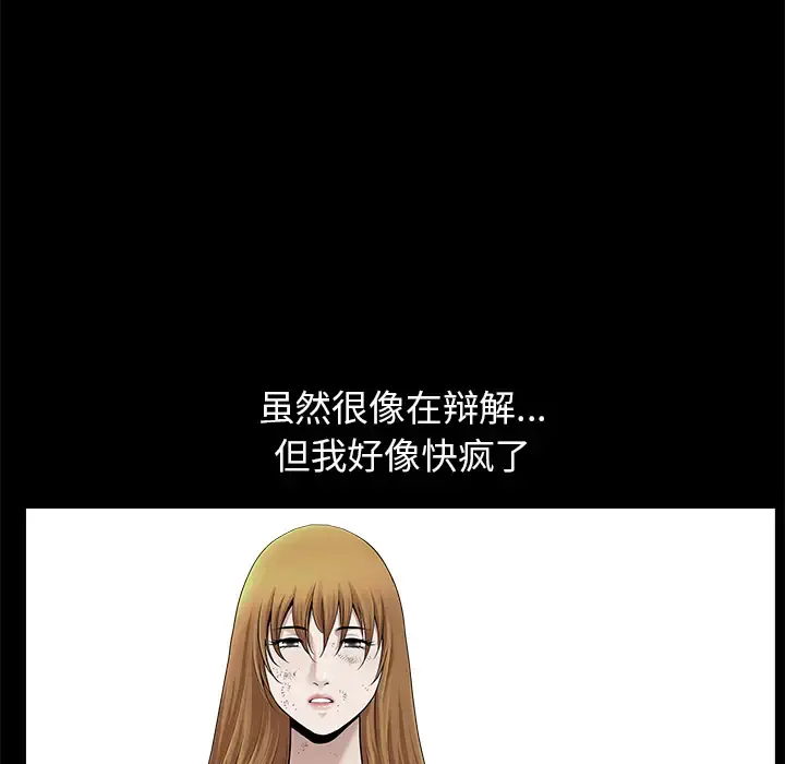 邻居 - 第12话 - page 118