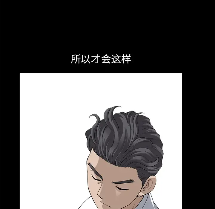 邻居 - 第12话 - page 120