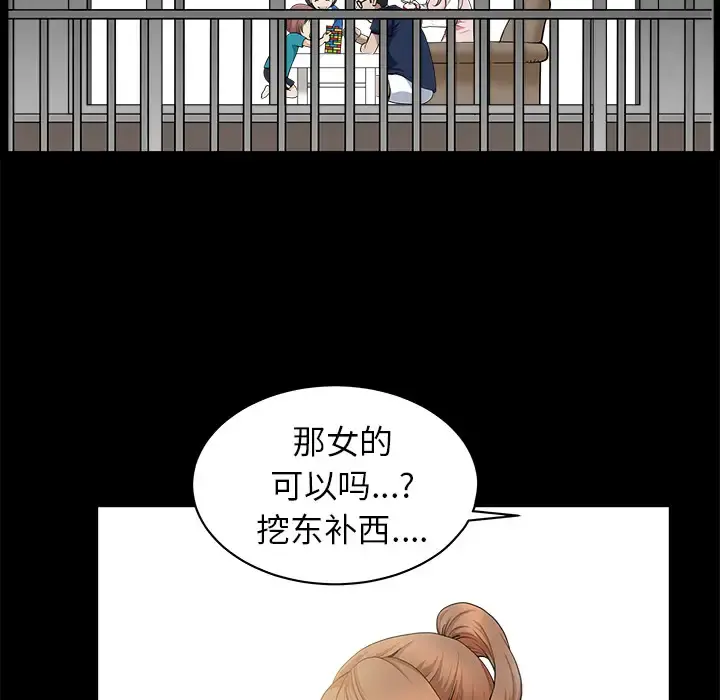 邻居 - 第12话 - page 139