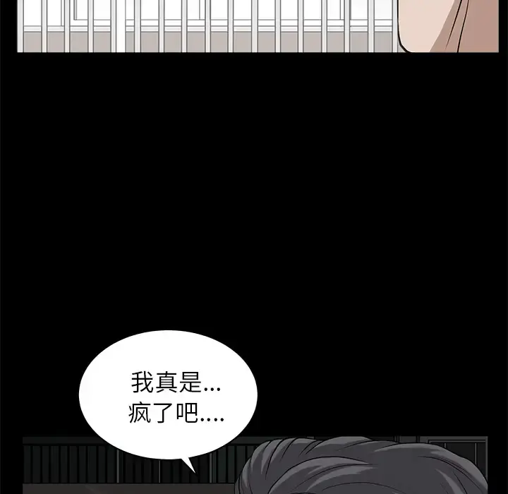 邻居 - 第12话 - page 142