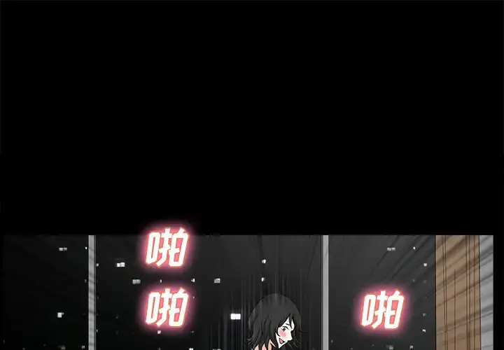 邻居 - 第4话 - page 1