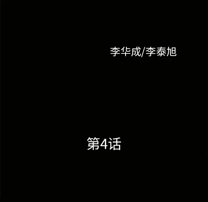 邻居 - 第4话 - page 10