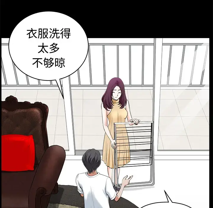 邻居 - 第4话 - page 24