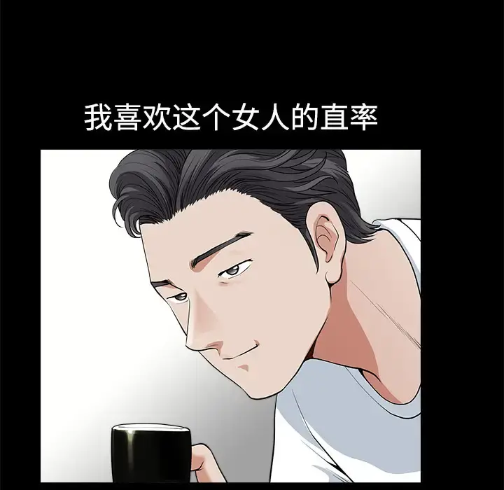 邻居 - 第4话 - page 77
