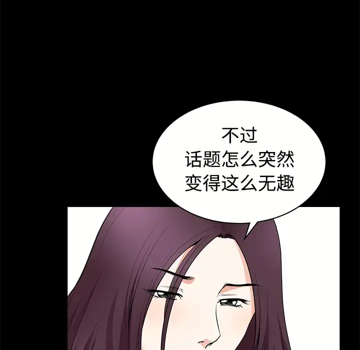 邻居 - 第4话 - page 78