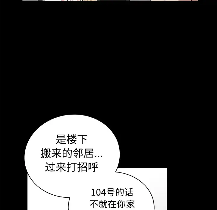 邻居 - 第4话 - page 143