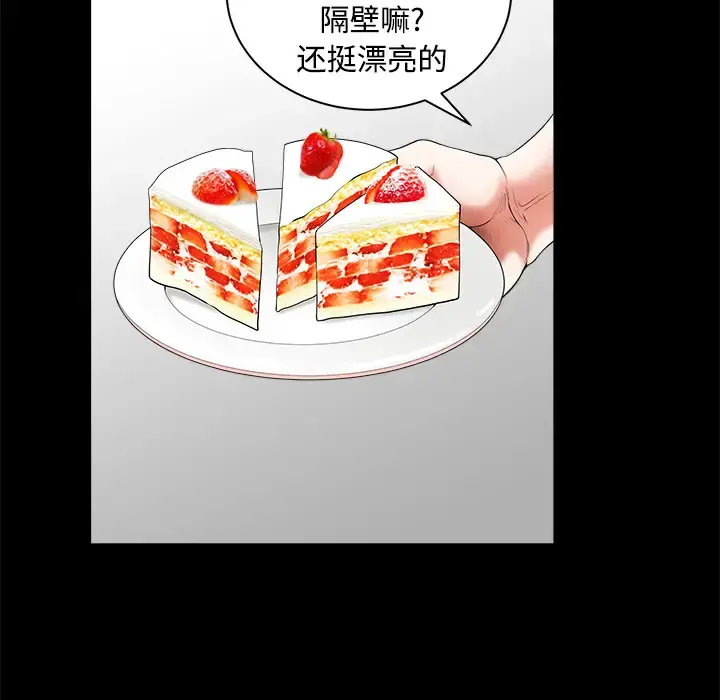 邻居 - 第4话 - page 144