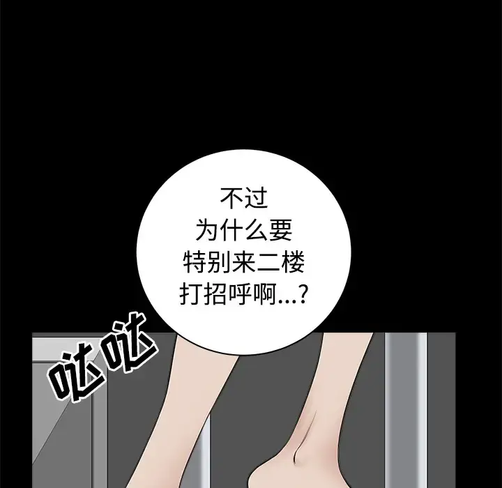邻居 - 第4话 - page 145