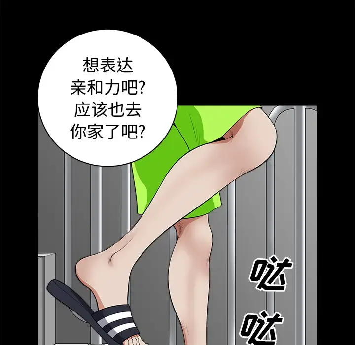 邻居 - 第4话 - page 147