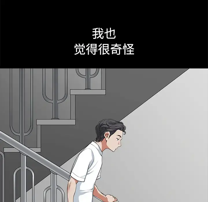 邻居 - 第4话 - page 149