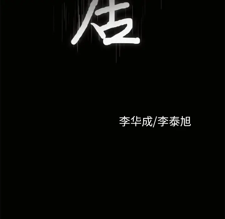 邻居 - 第4话 - page 165