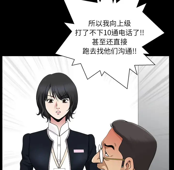 邻居 - 第23话 - page 30