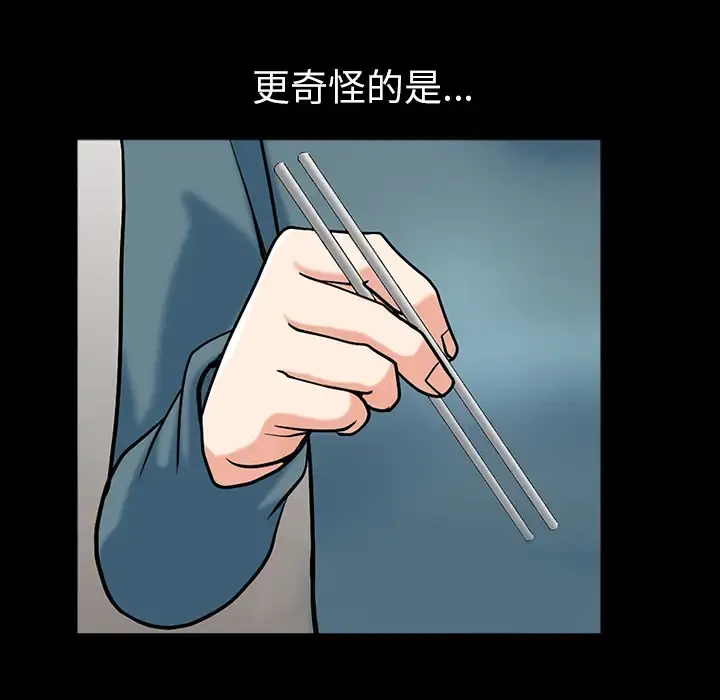 邻居 - 第23话 - page 71