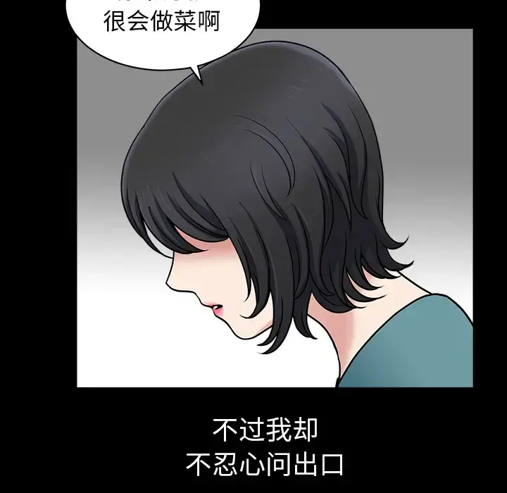 邻居 - 第23话 - page 78