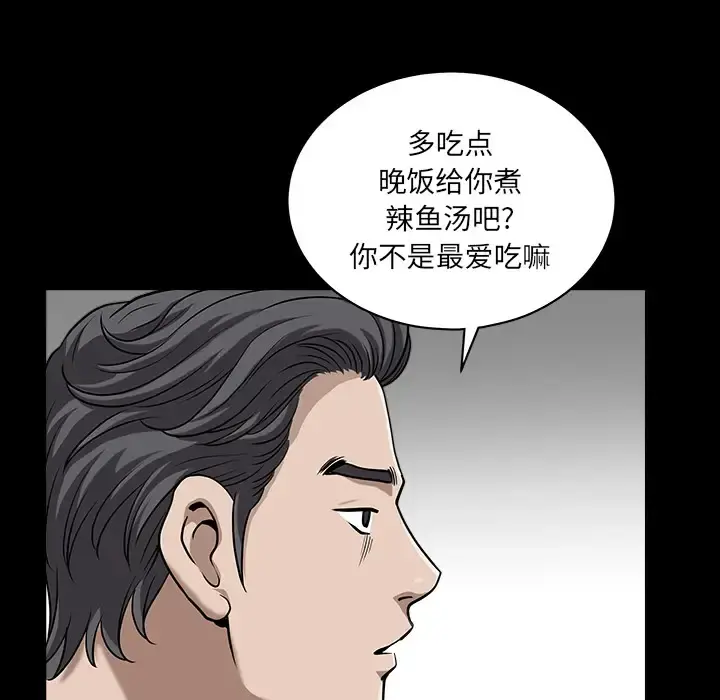 邻居 - 第23话 - page 79