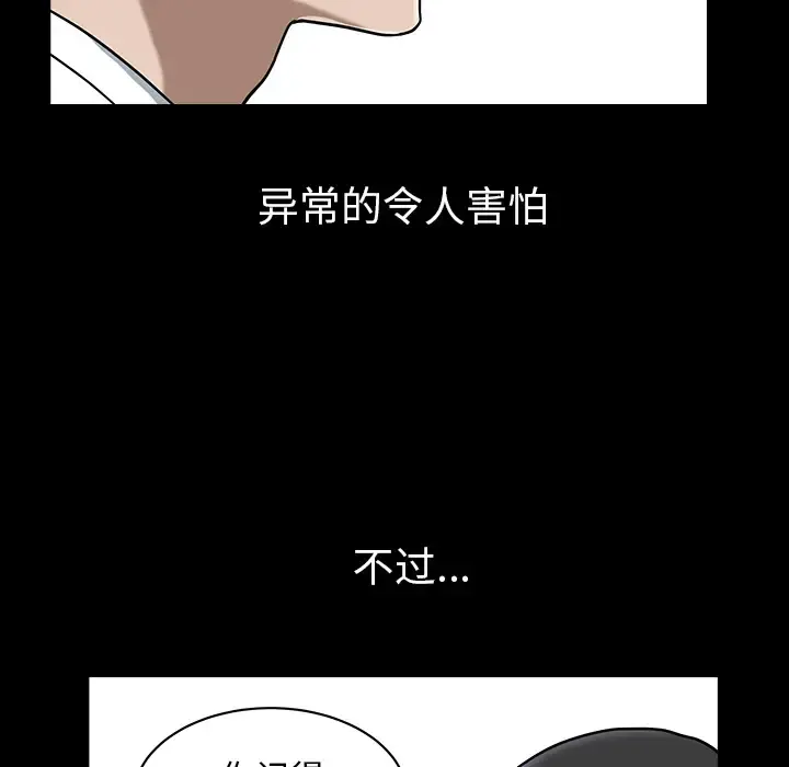 邻居 - 第23话 - page 80