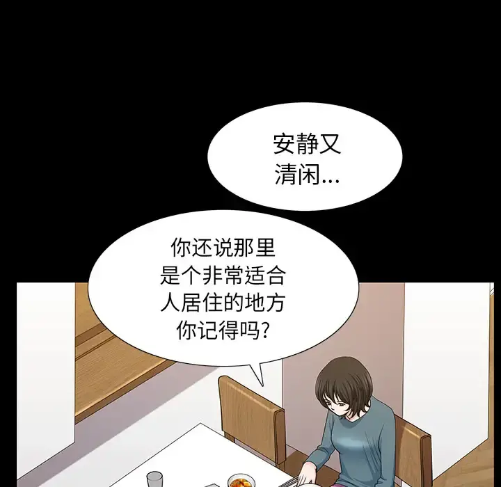 邻居 - 第23话 - page 85