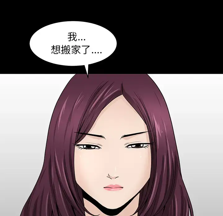 邻居 - 第23话 - page 89