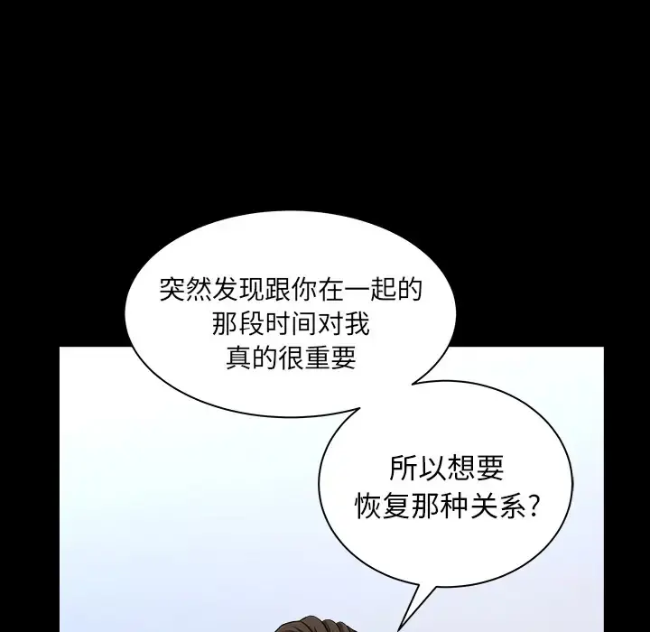 邻居 - 第22话 - page 46