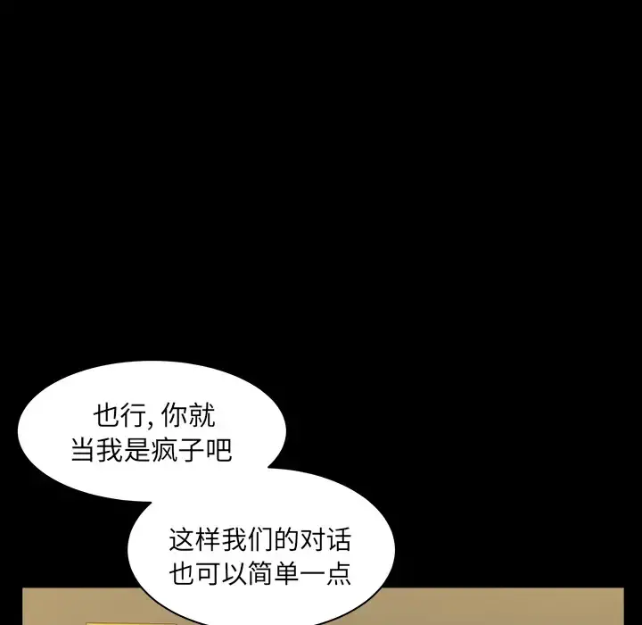 邻居 - 第22话 - page 60