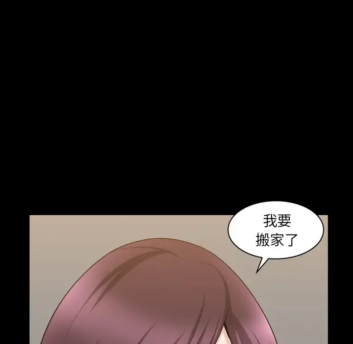 邻居 - 第22话 - page 136