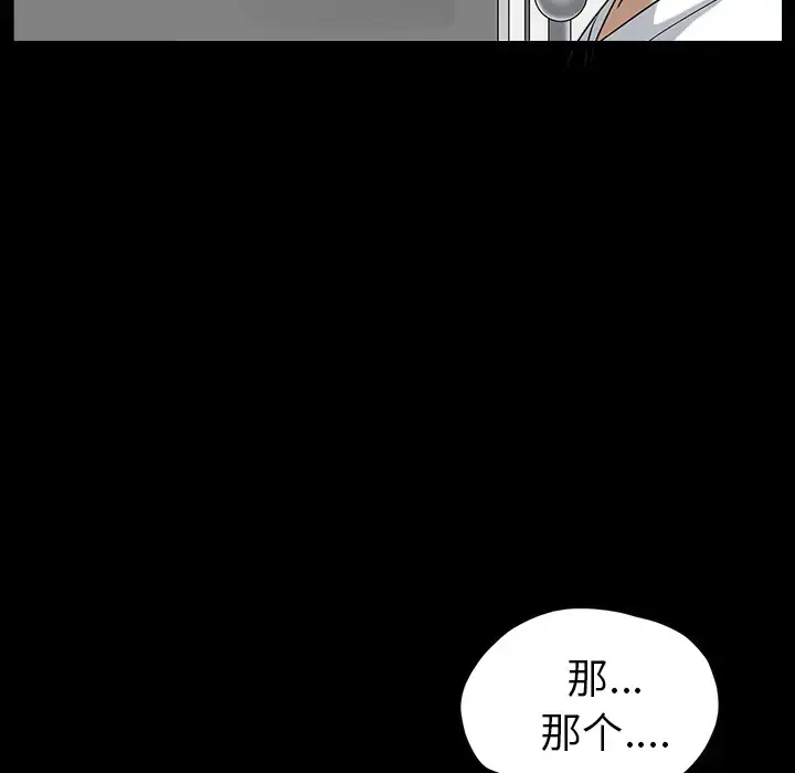 邻居 - 第18话 - page 47