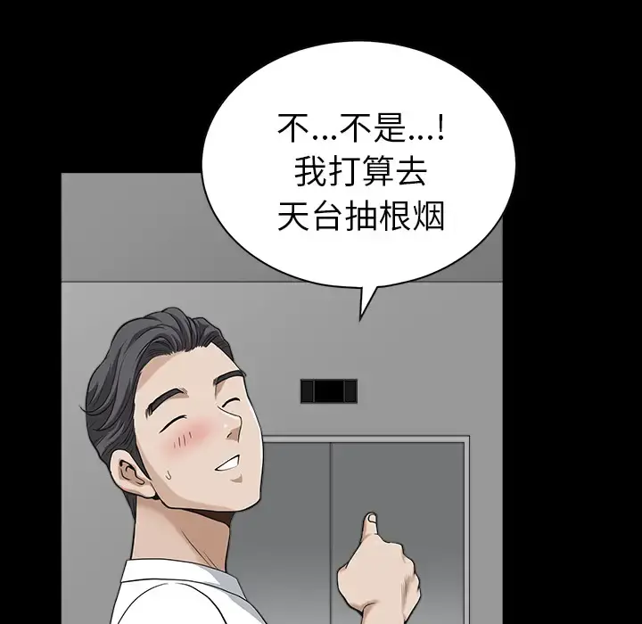 邻居 - 第18话 - page 51