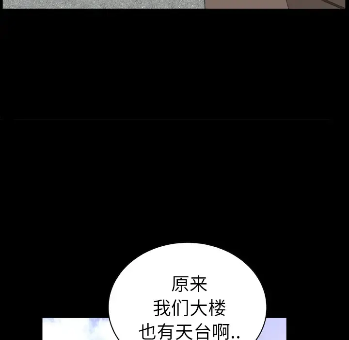 邻居 - 第18话 - page 55