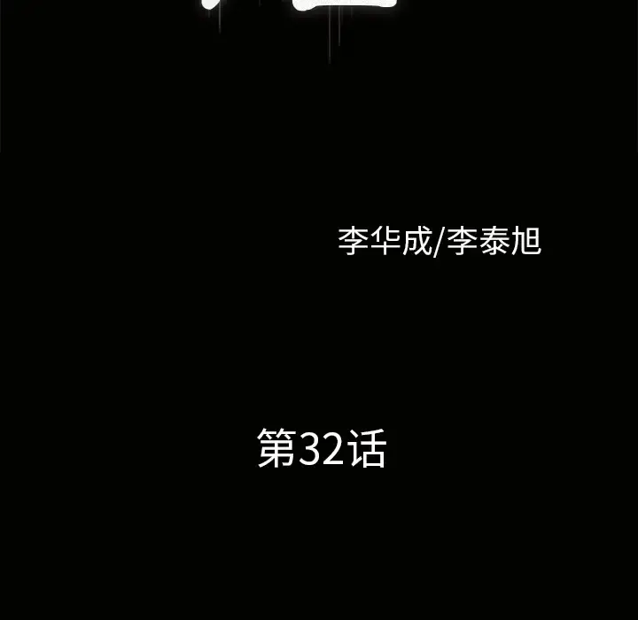 邻居 - 第32话 - page 10
