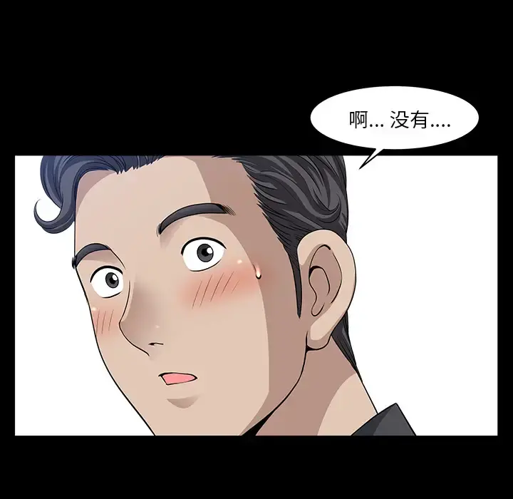 邻居 - 第32话 - page 24