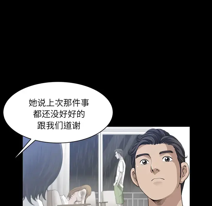 邻居 - 第32话 - page 27