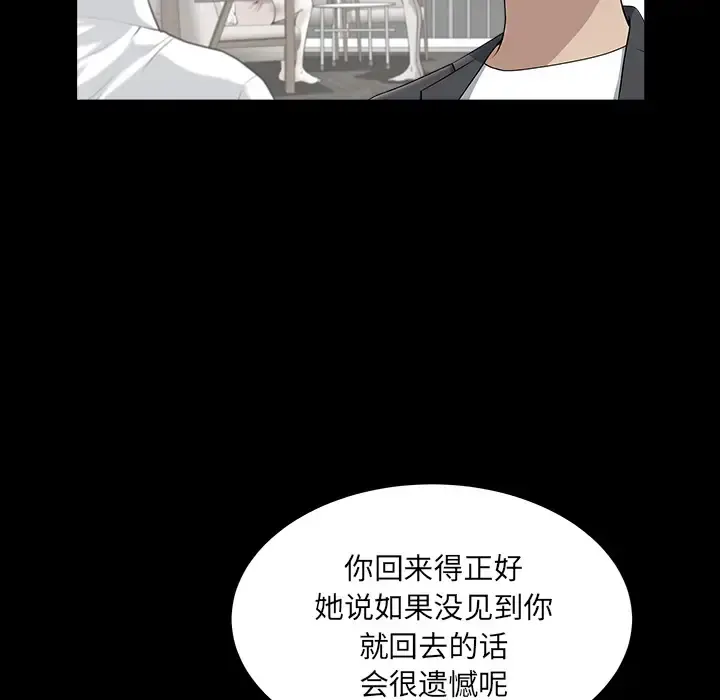 邻居 - 第32话 - page 28