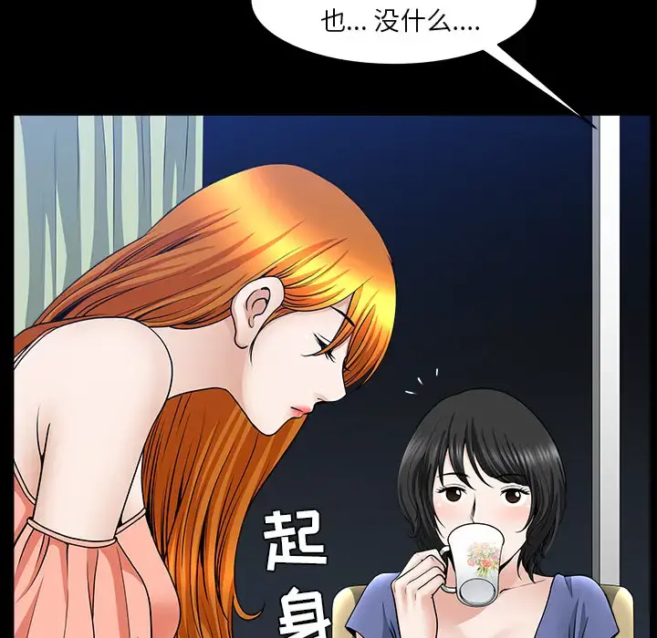 邻居 - 第32话 - page 33