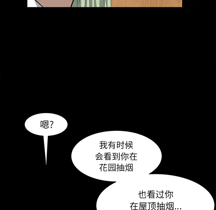 邻居 - 第32话 - page 46