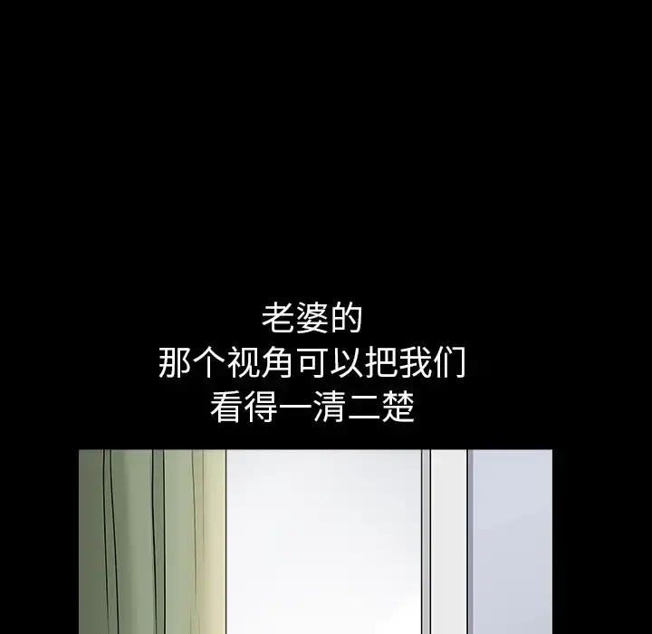 邻居 - 第32话 - page 81
