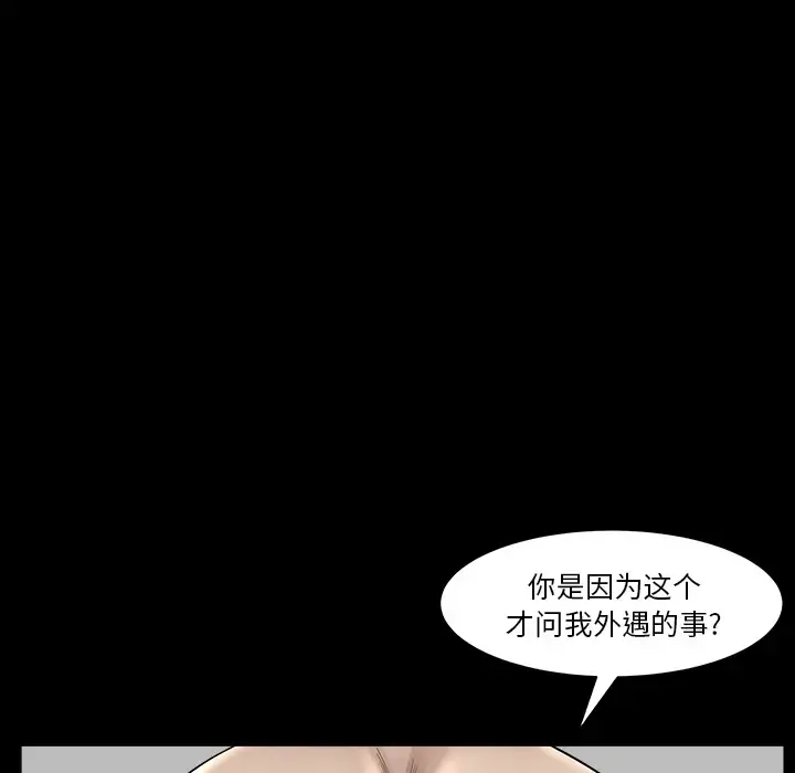 邻居 - 第32话 - page 101