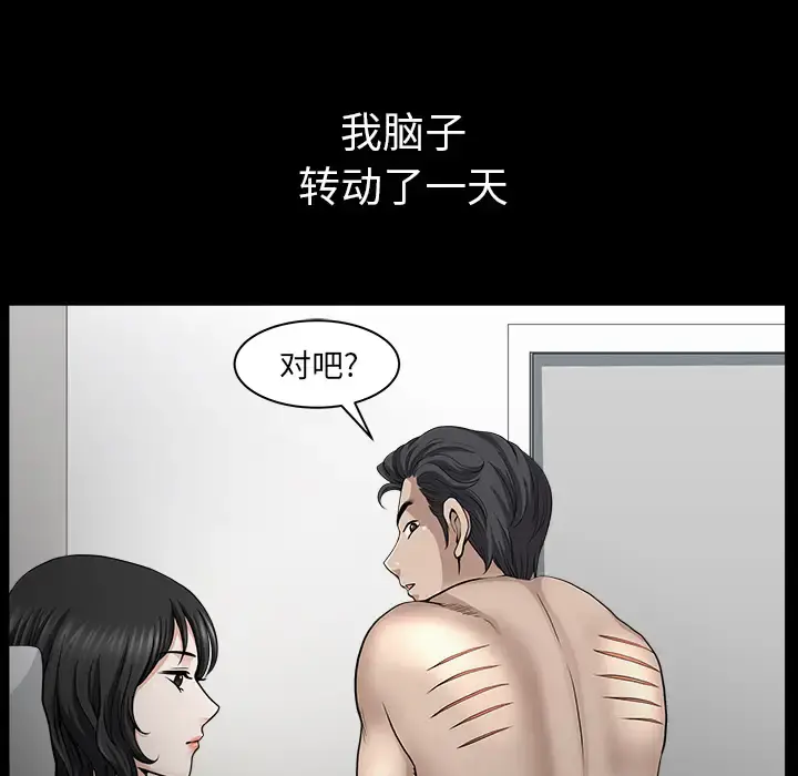 邻居 - 第32话 - page 103