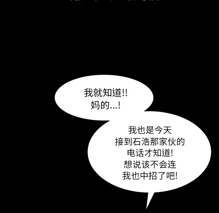 邻居 - 第32话 - page 107