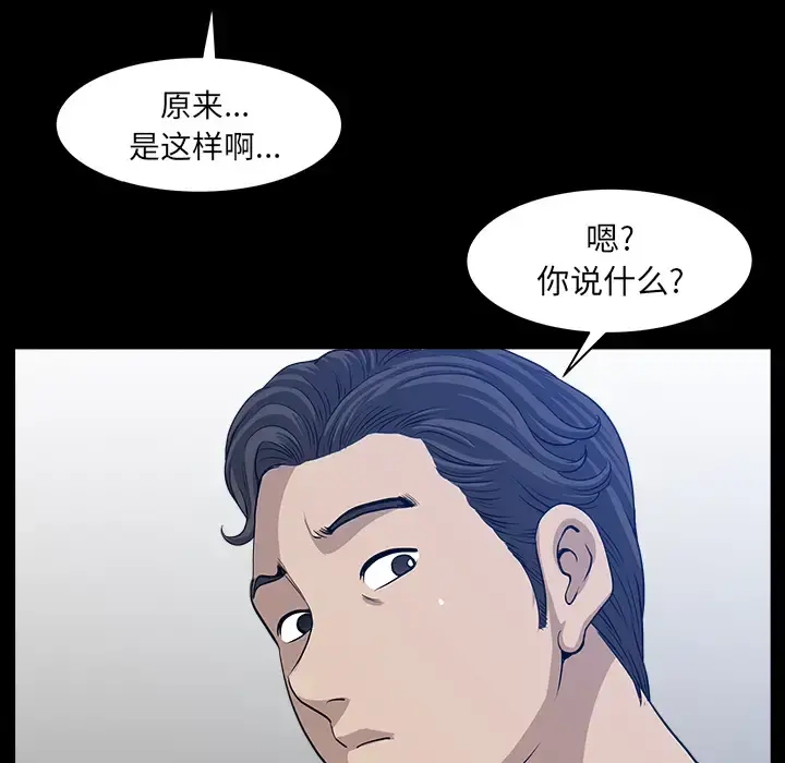 邻居 - 第32话 - page 120