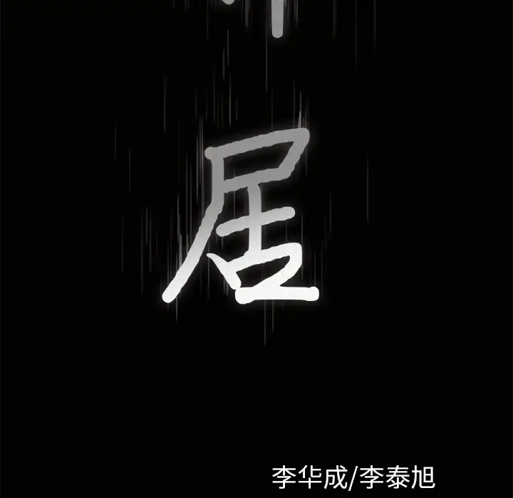 邻居 - 第17话 - page 9