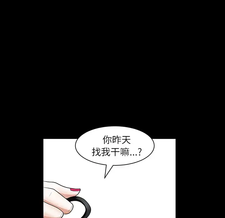 邻居 - 第17话 - page 11