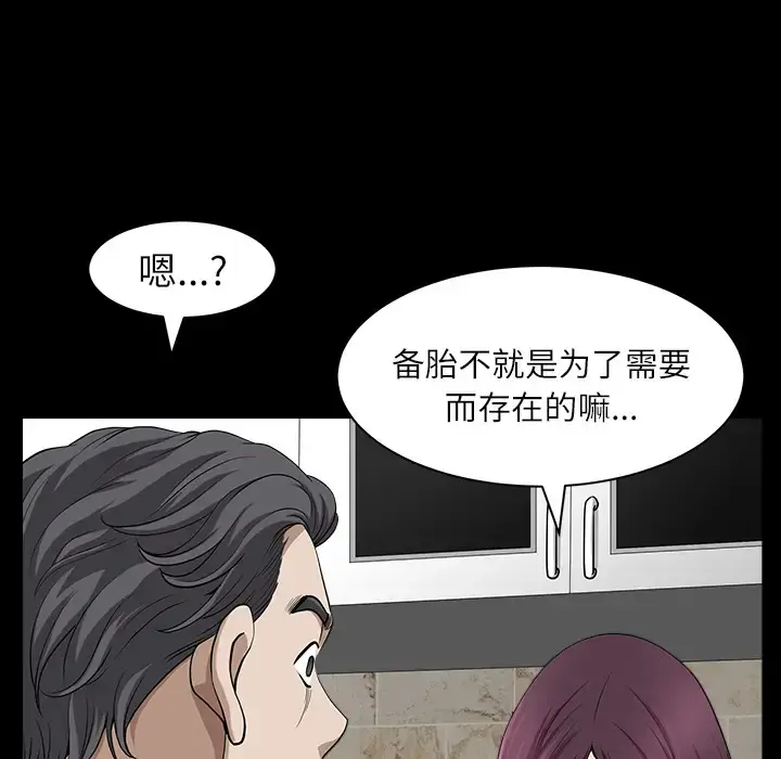 邻居 - 第17话 - page 28