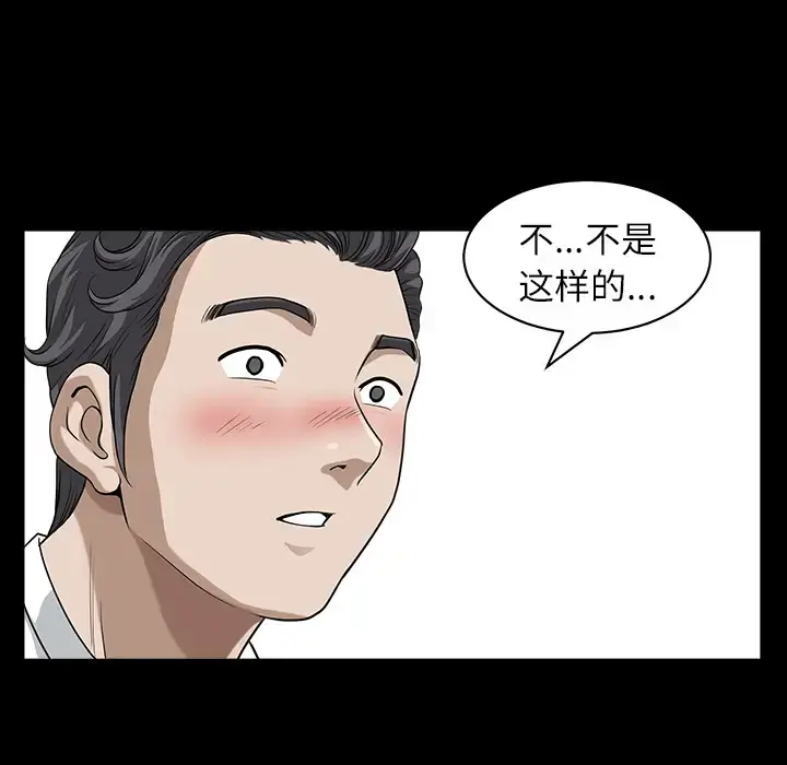 邻居 - 第17话 - page 30