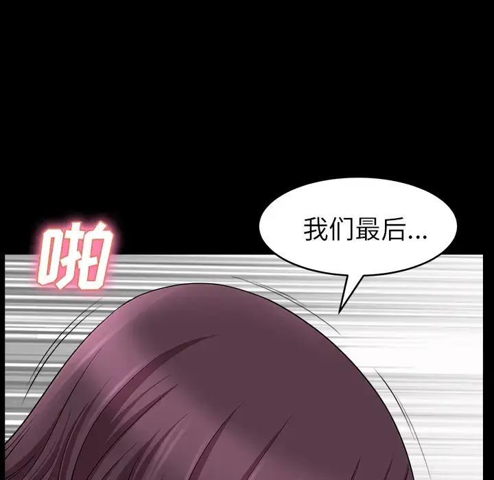 邻居 - 第17话 - page 74