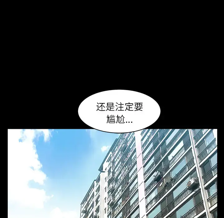 邻居 - 第17话 - page 76