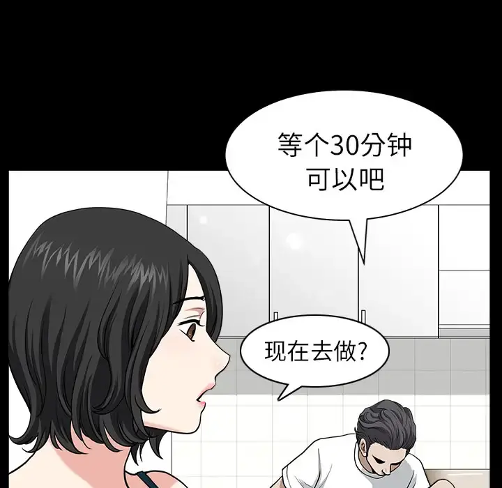 邻居 - 第17话 - page 96