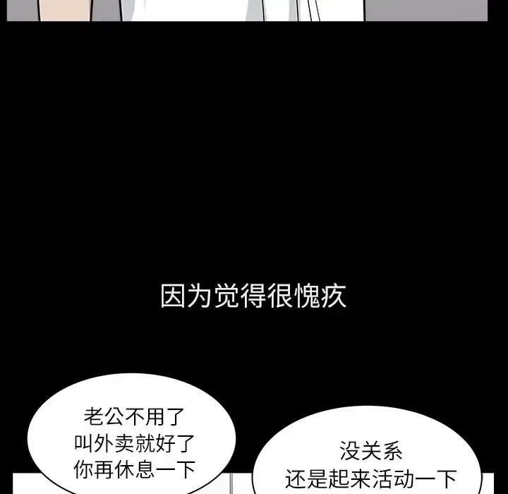 邻居 - 第17话 - page 100